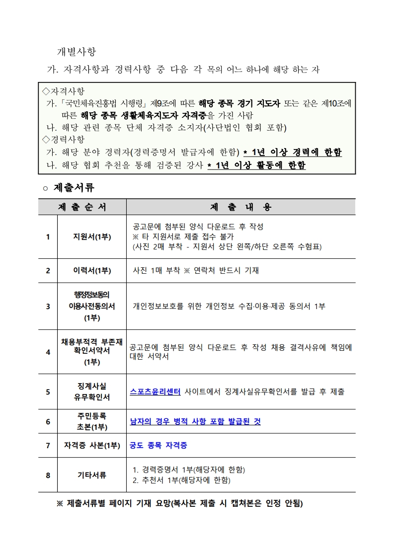2026. 궁도 아카데미 강사 채용 공고문 (1)_3.jpg