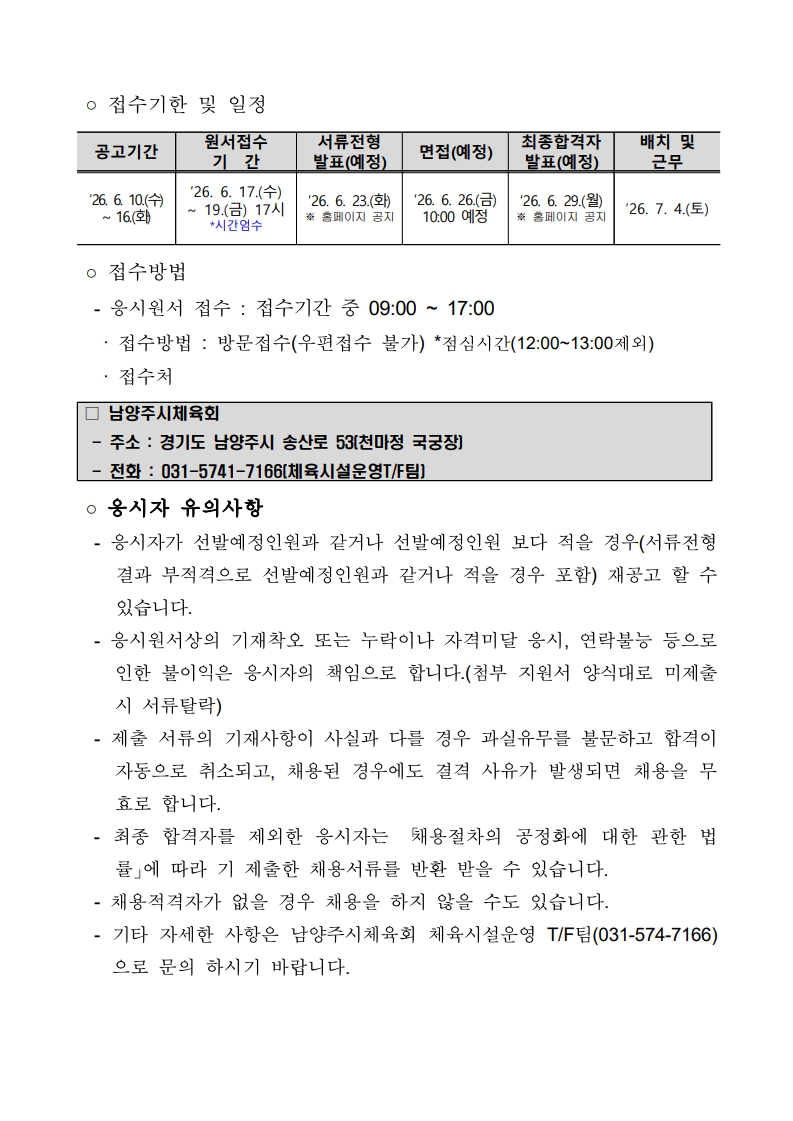 2026. 궁도 아카데미 강사 채용 공고문 (1)_4.jpg