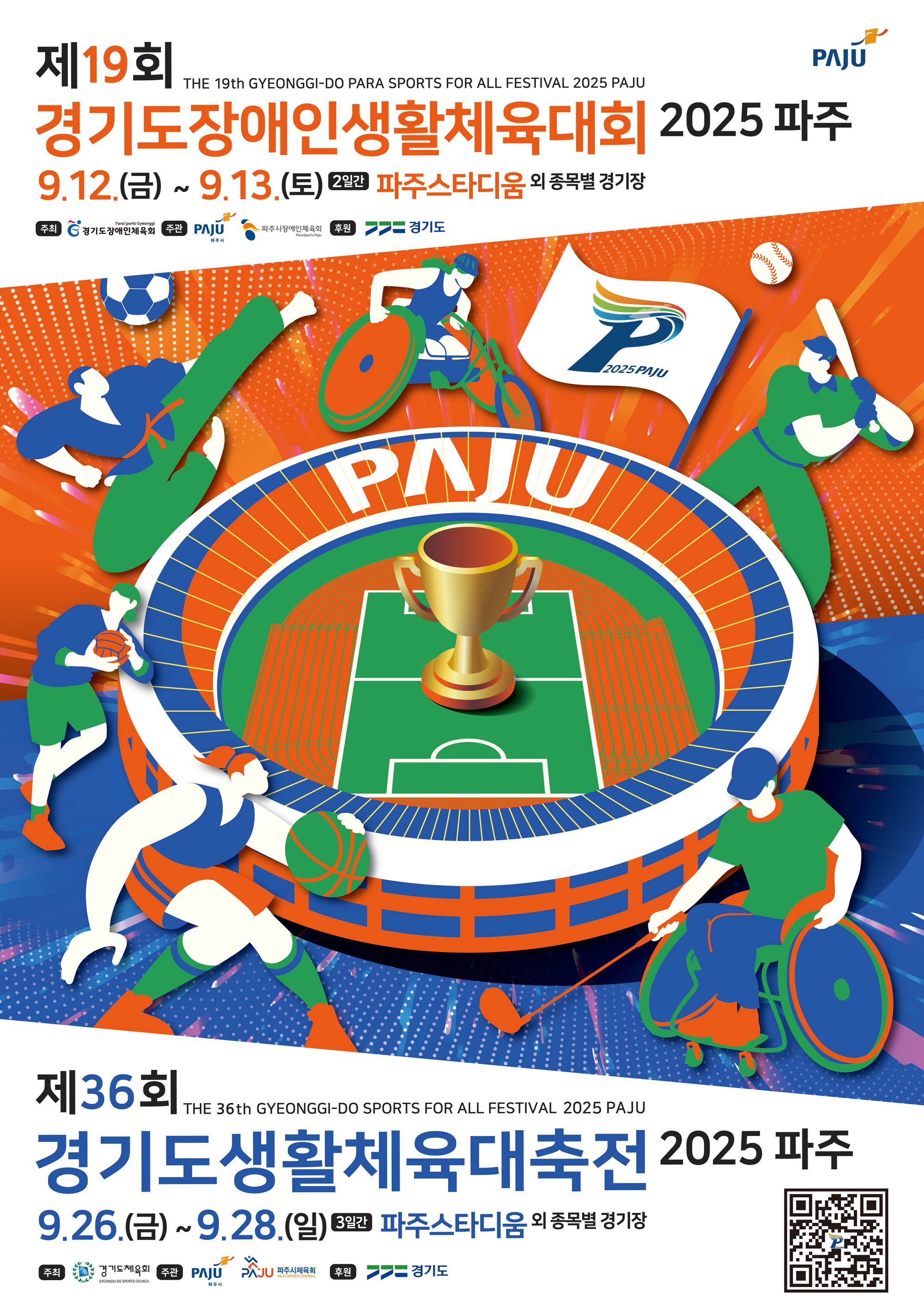 경기도생활체육대축전 포스터.jpg