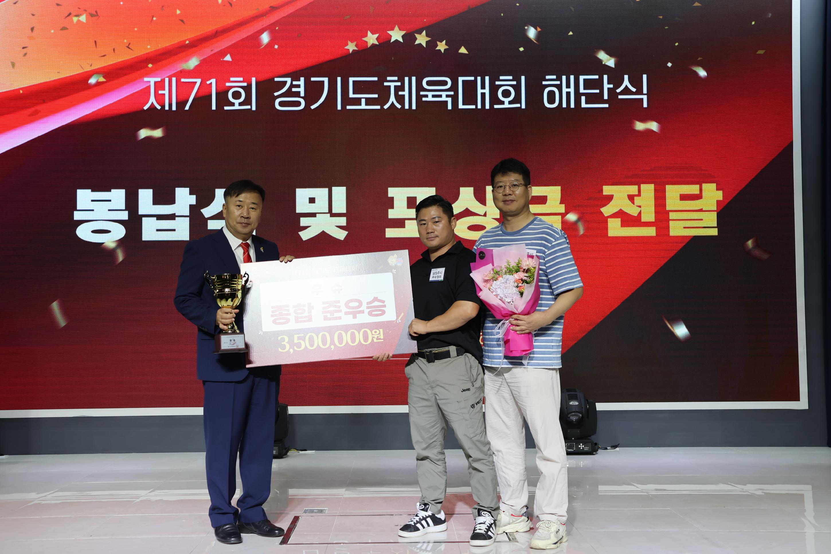 제71회 경기도체육대회 해단식 13.JPG