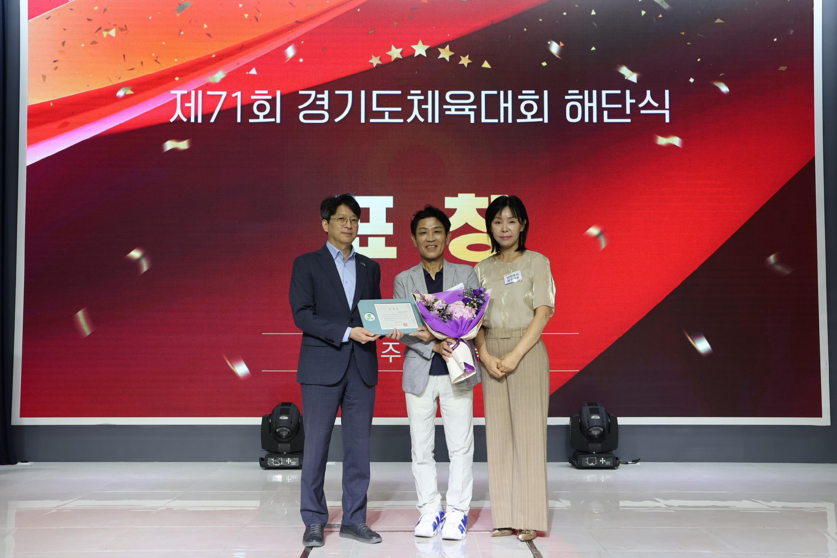 제71회 경기도체육대회 해단식 11.JPG