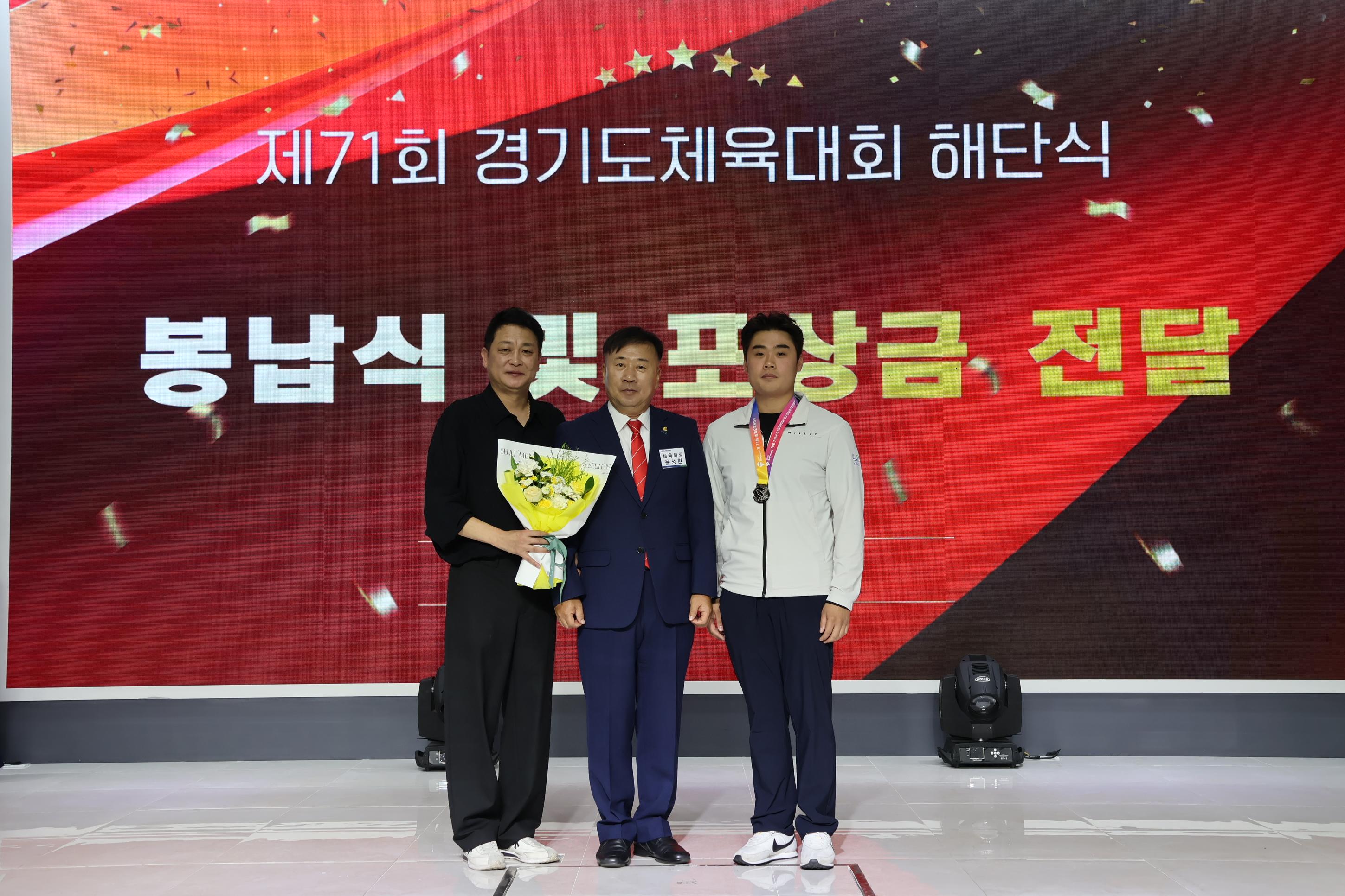 제71회 경기도체육대회 해단식 14.JPG