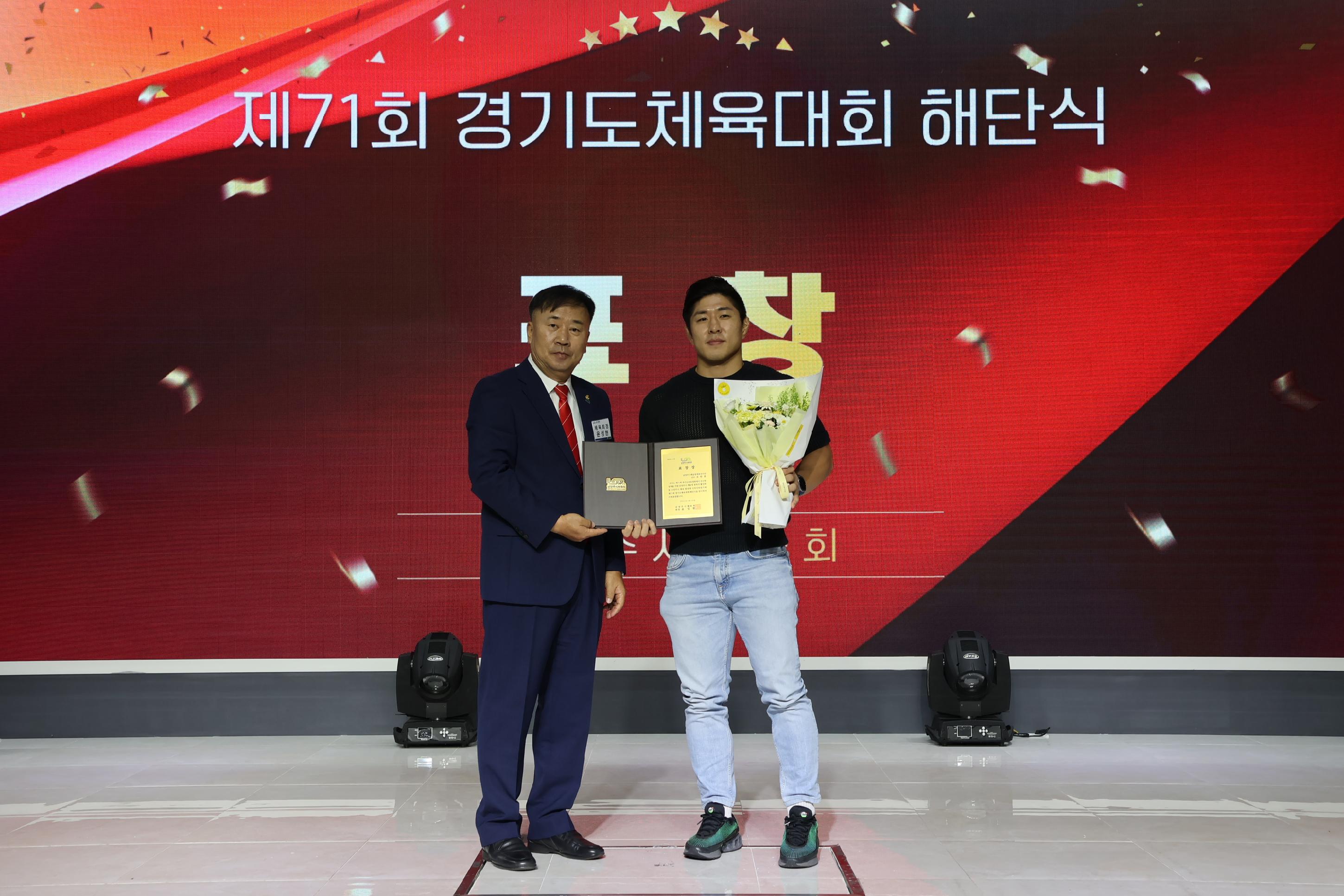 제71회 경기도체육대회 해단식 19.JPG