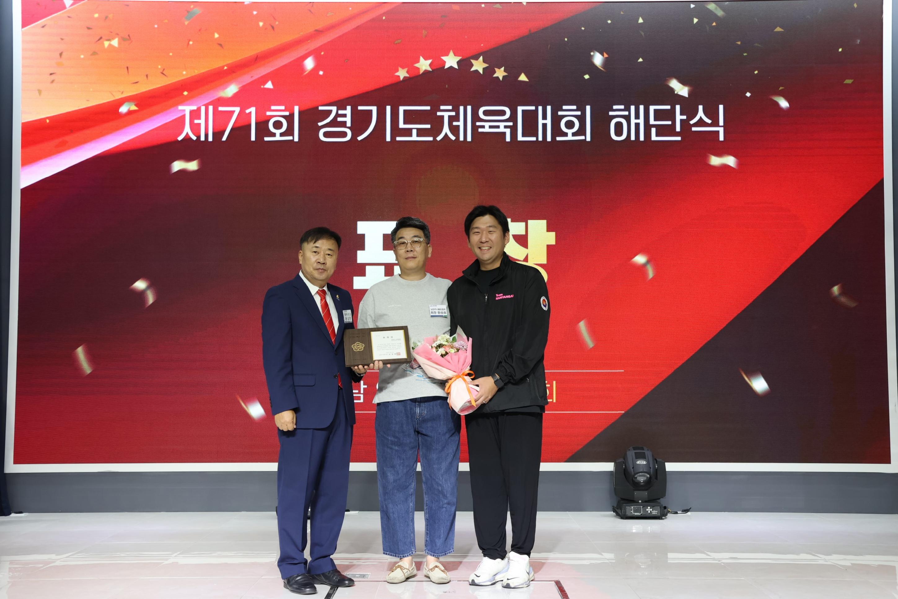 제71회 경기도체육대회 해단식 17.JPG