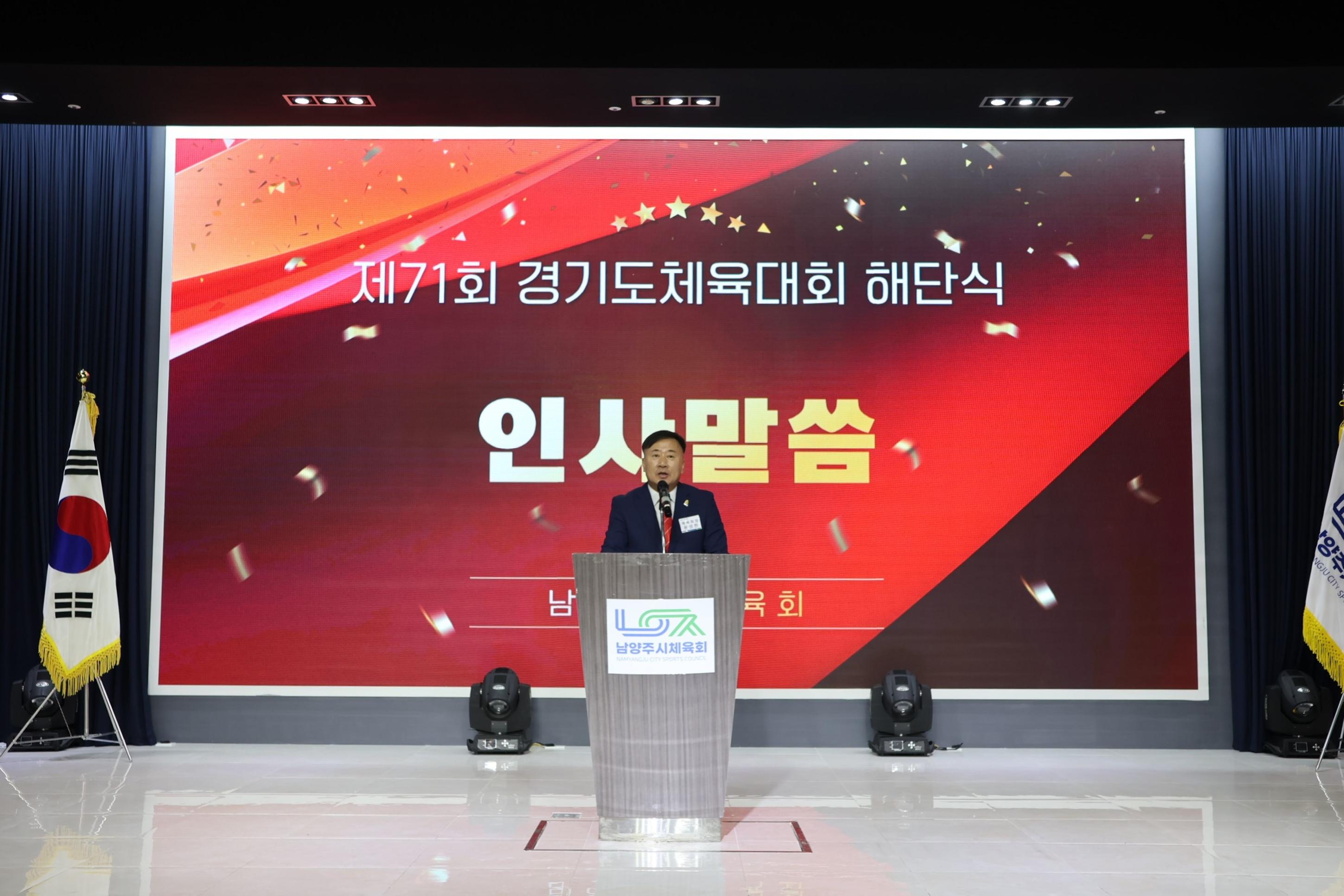 제71회 경기도체육대회 해단식 4.JPG
