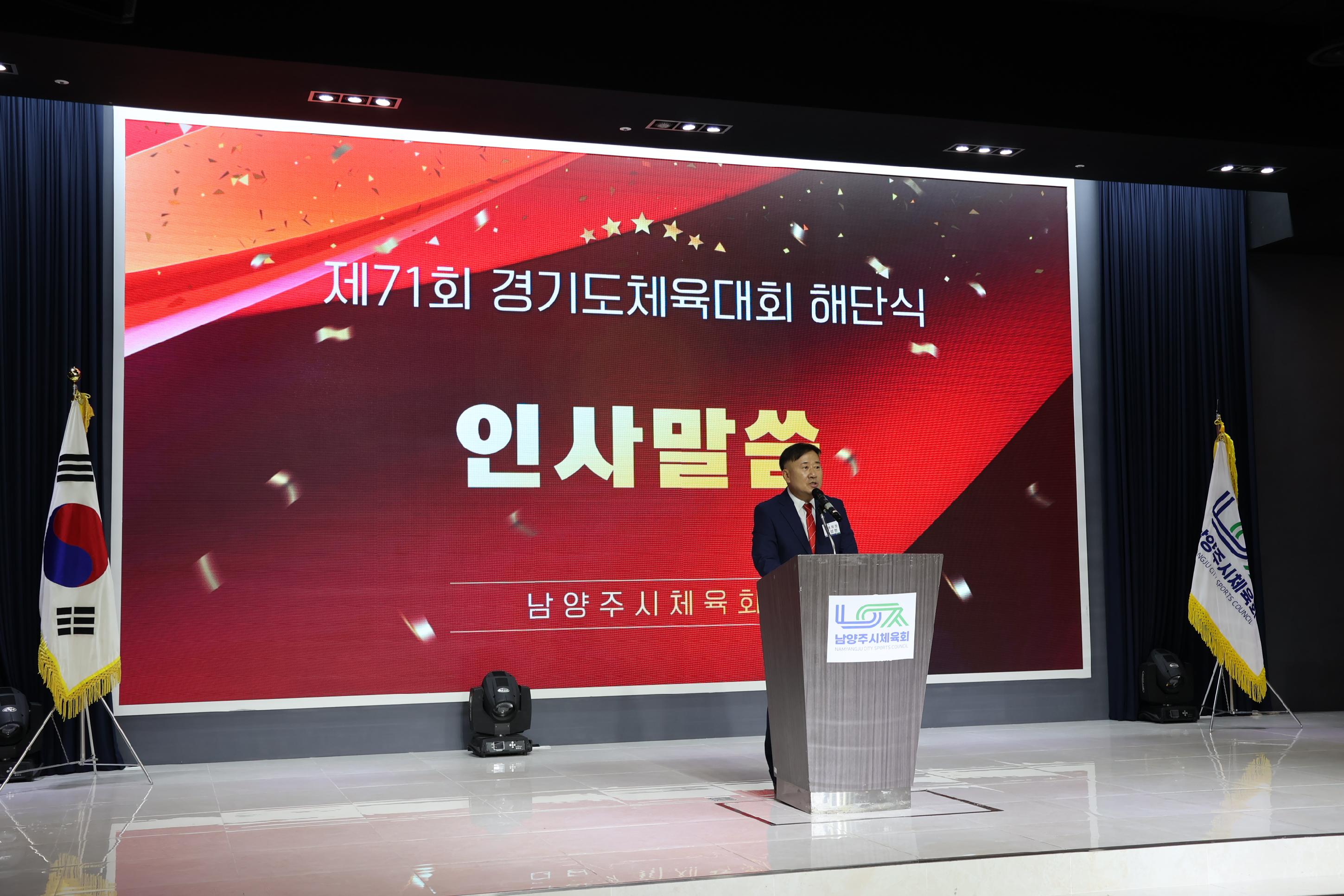 제71회 경기도체육대회 해단식 5.JPG