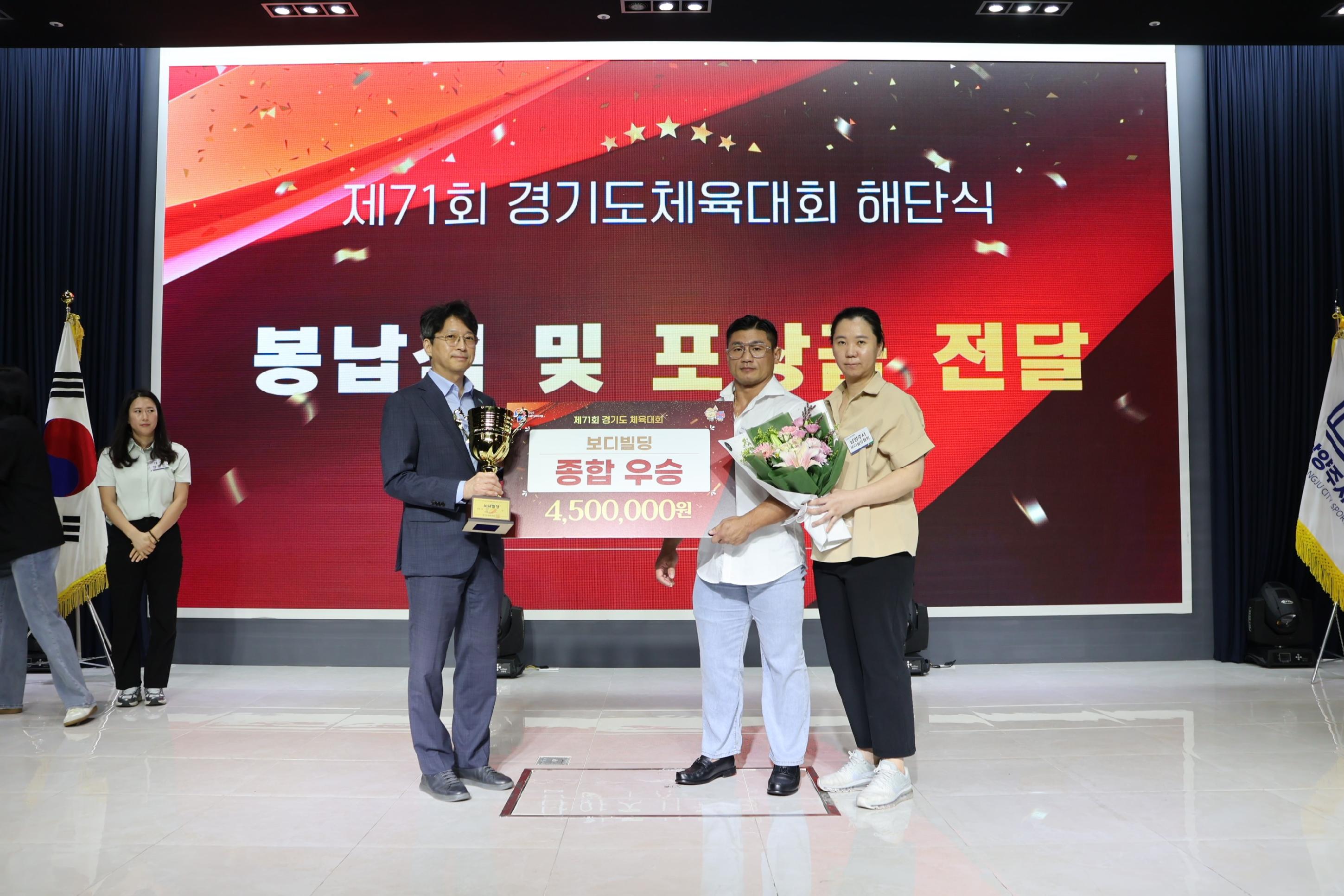 제71회 경기도체육대회 해단식 7.JPG