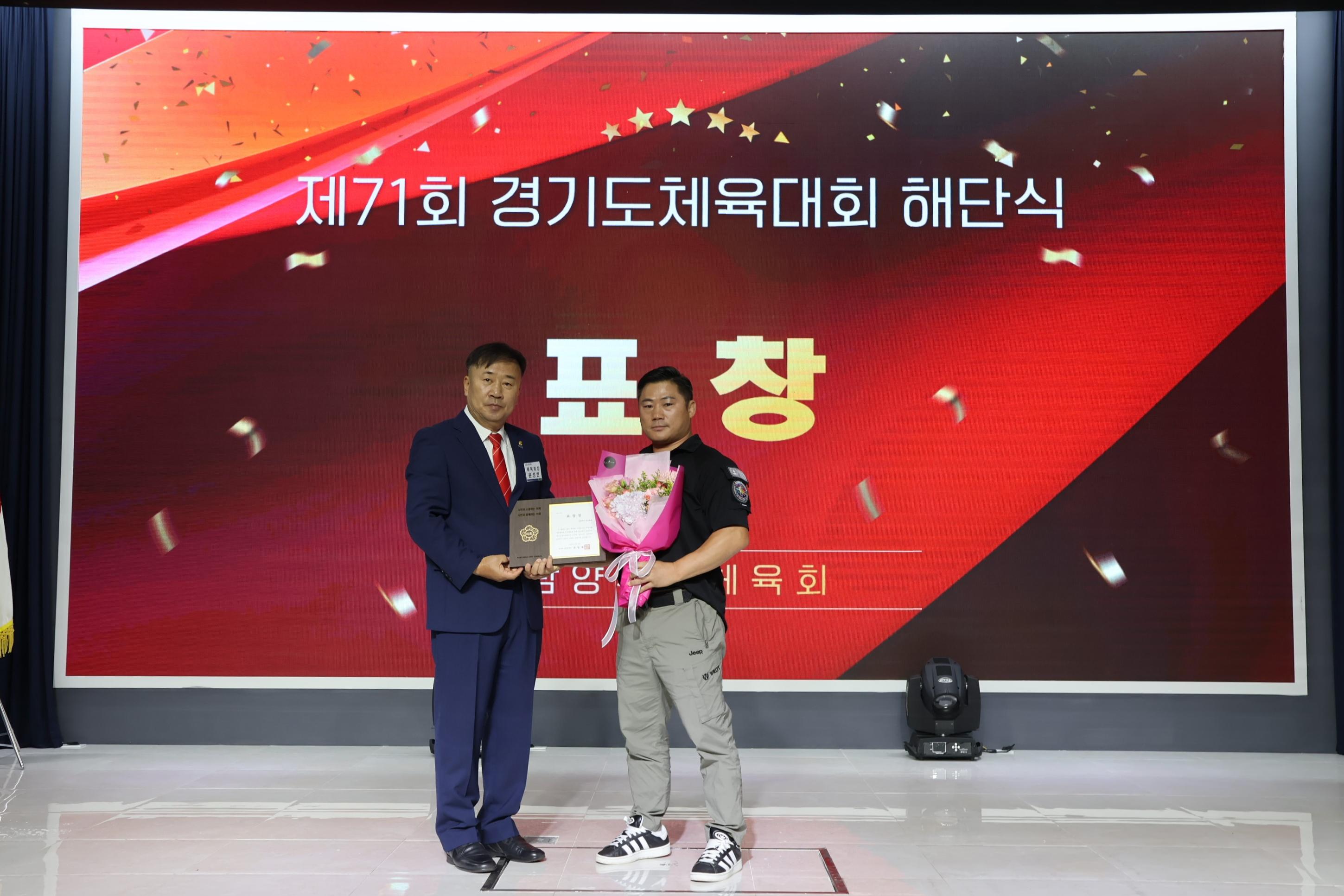 제71회 경기도체육대회 해단식 16.JPG