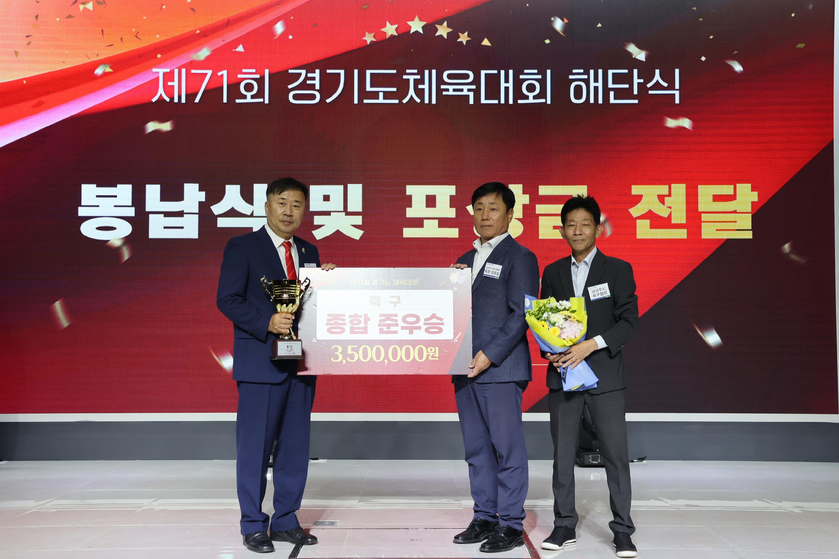 제71회 경기도체육대회 해단식 12.JPG