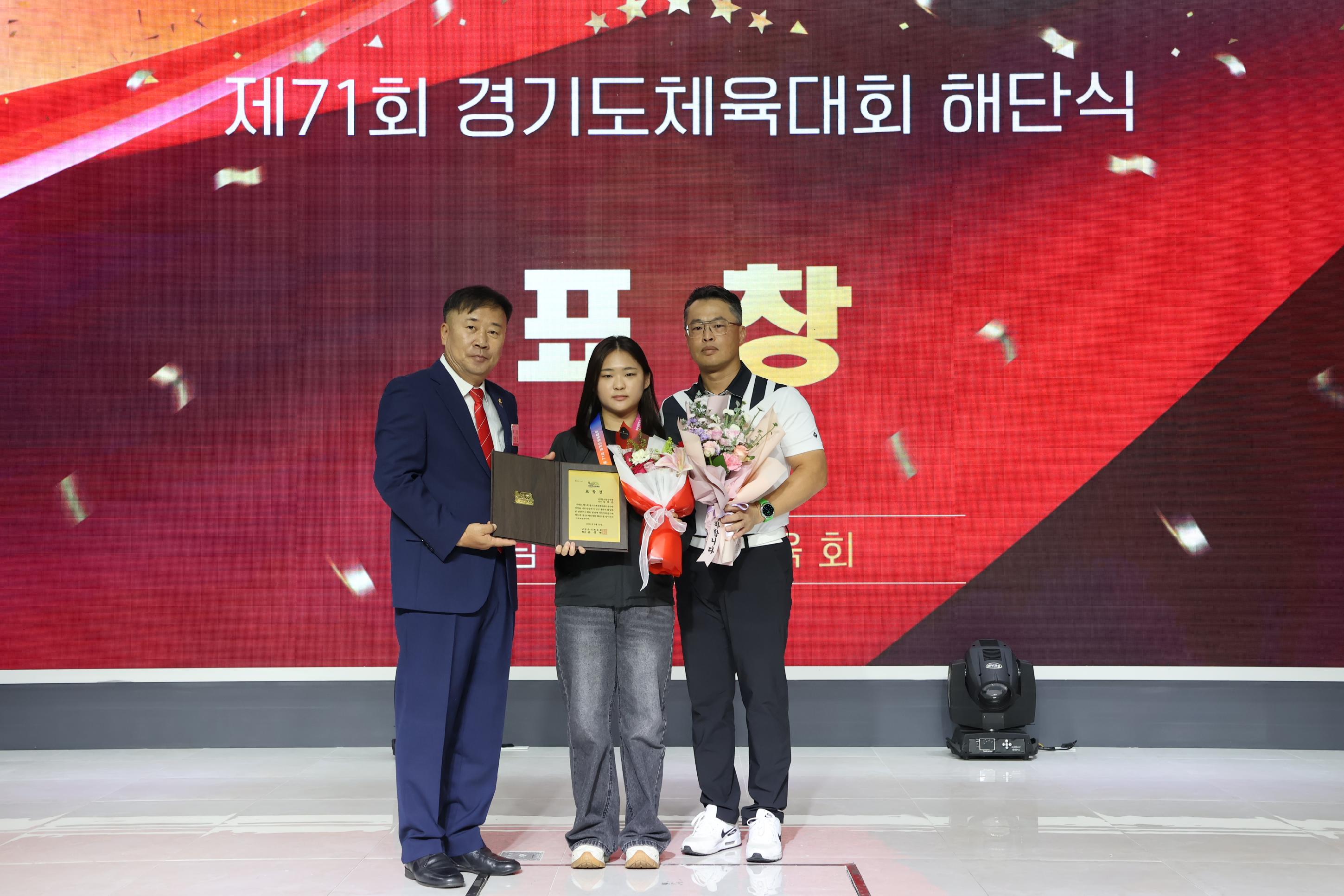 제71회 경기도체육대회 해단식 18.JPG