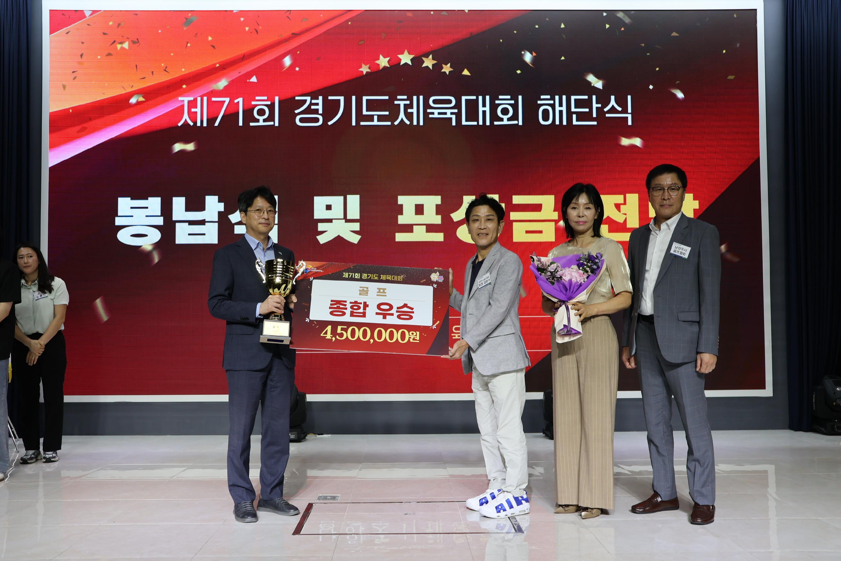 제71회 경기도체육대회 해단식 8.JPG