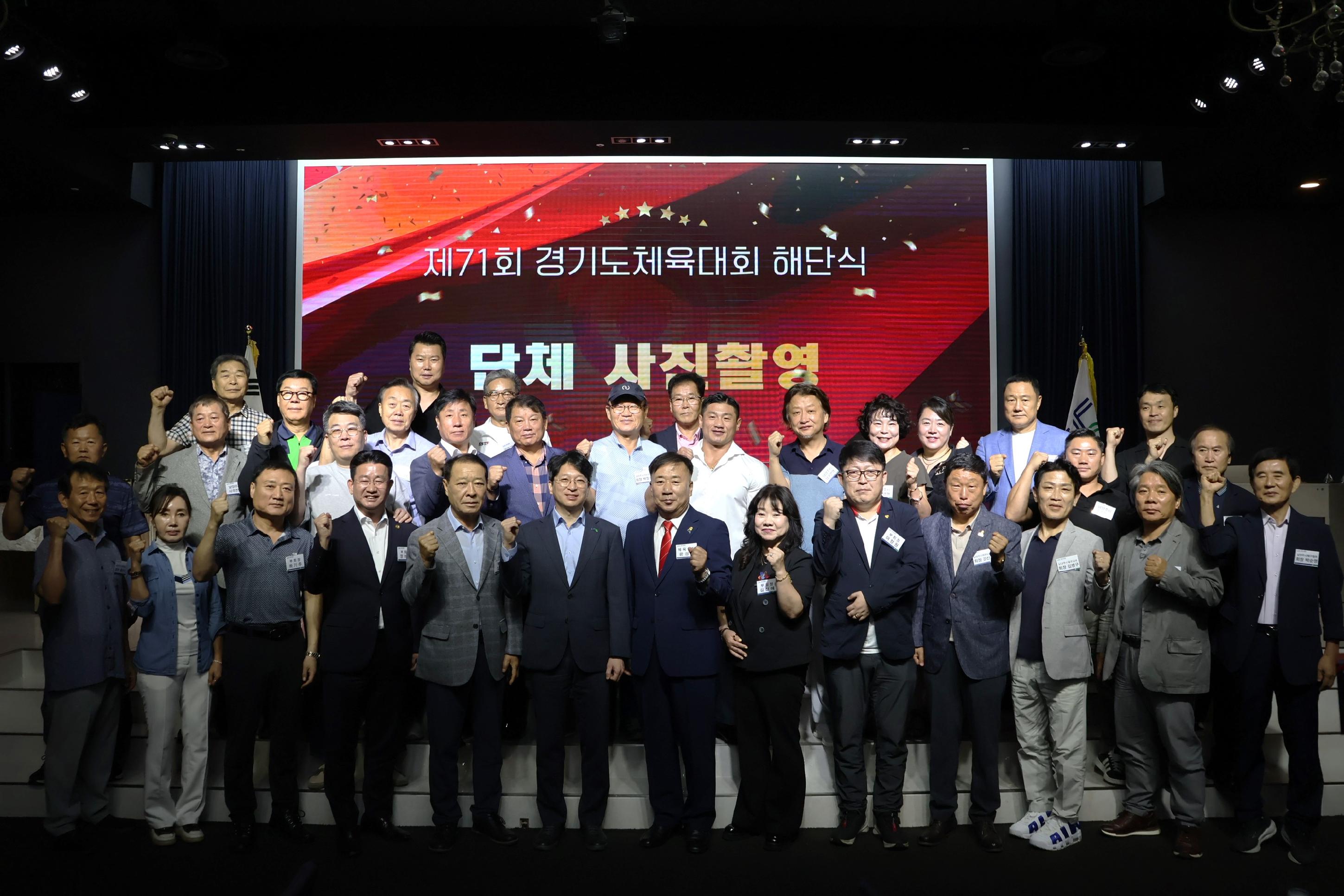 제71회 경기도체육대회 해단식 1.JPG