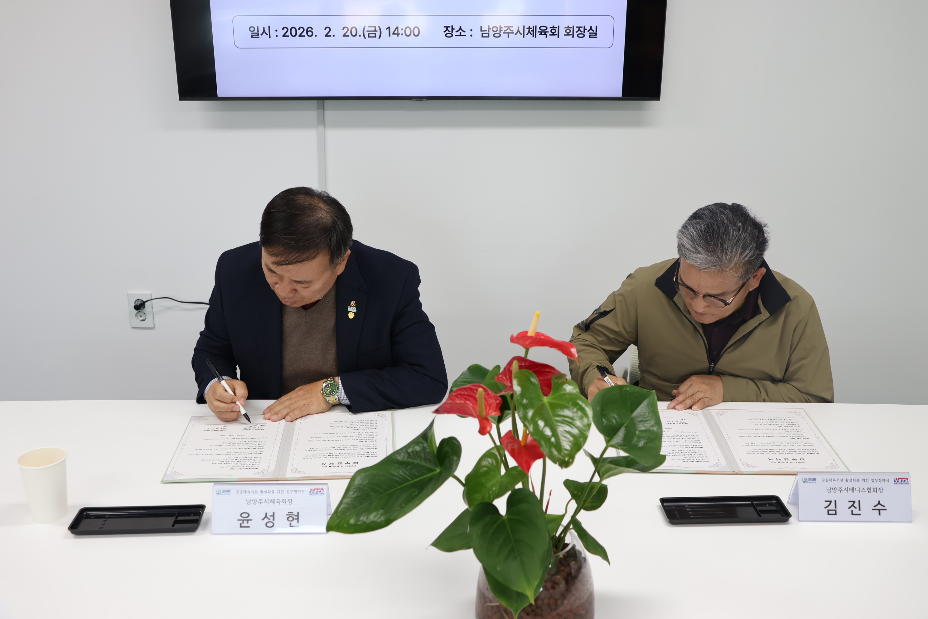 남양주시테니스협회 업무협약식 사진3.JPG