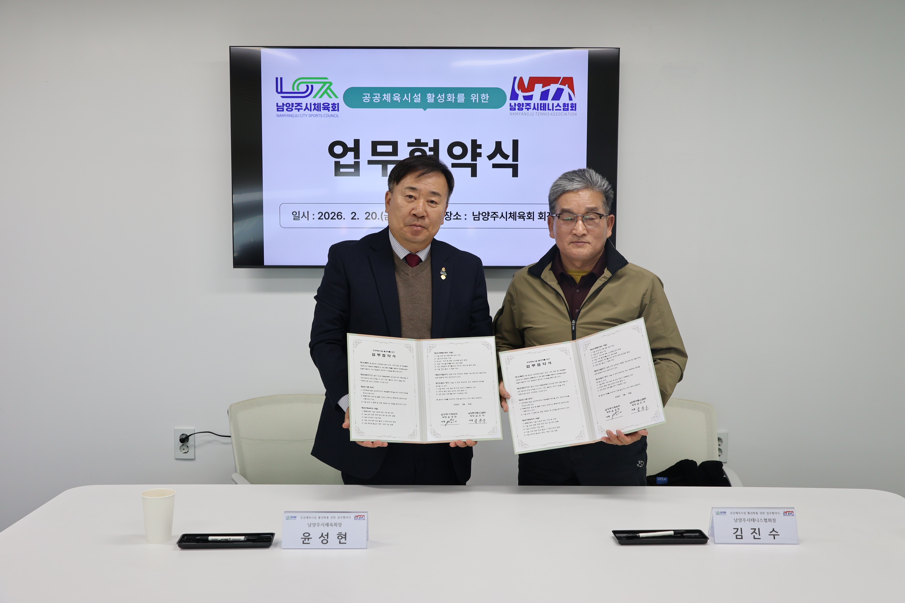 남양주시테니스협회 업무협약식 사진6.JPG