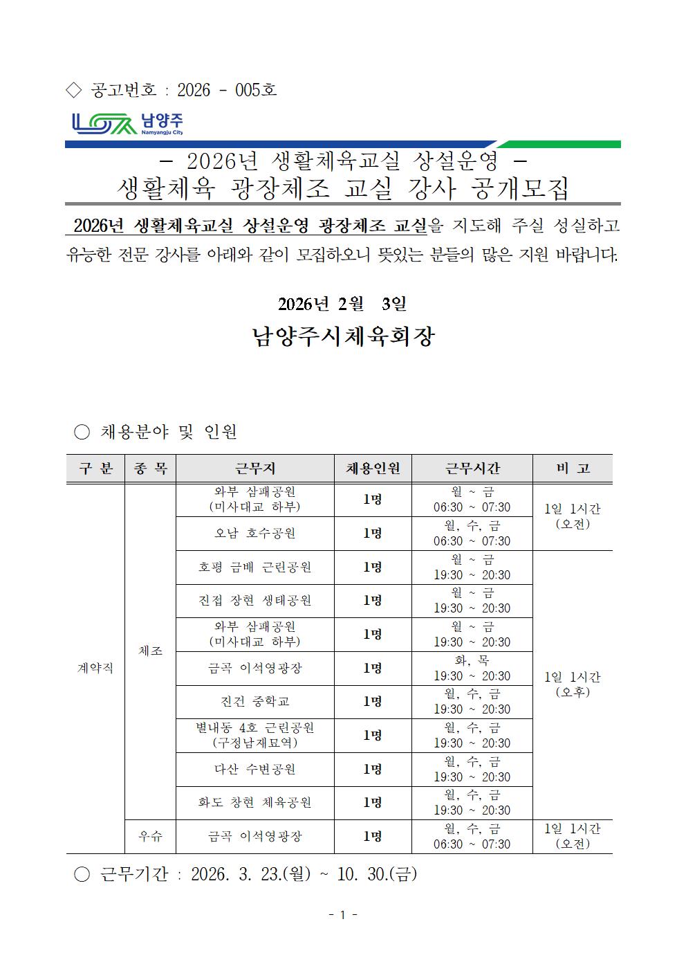 광장체조교실 강사 채용공고문.jpg