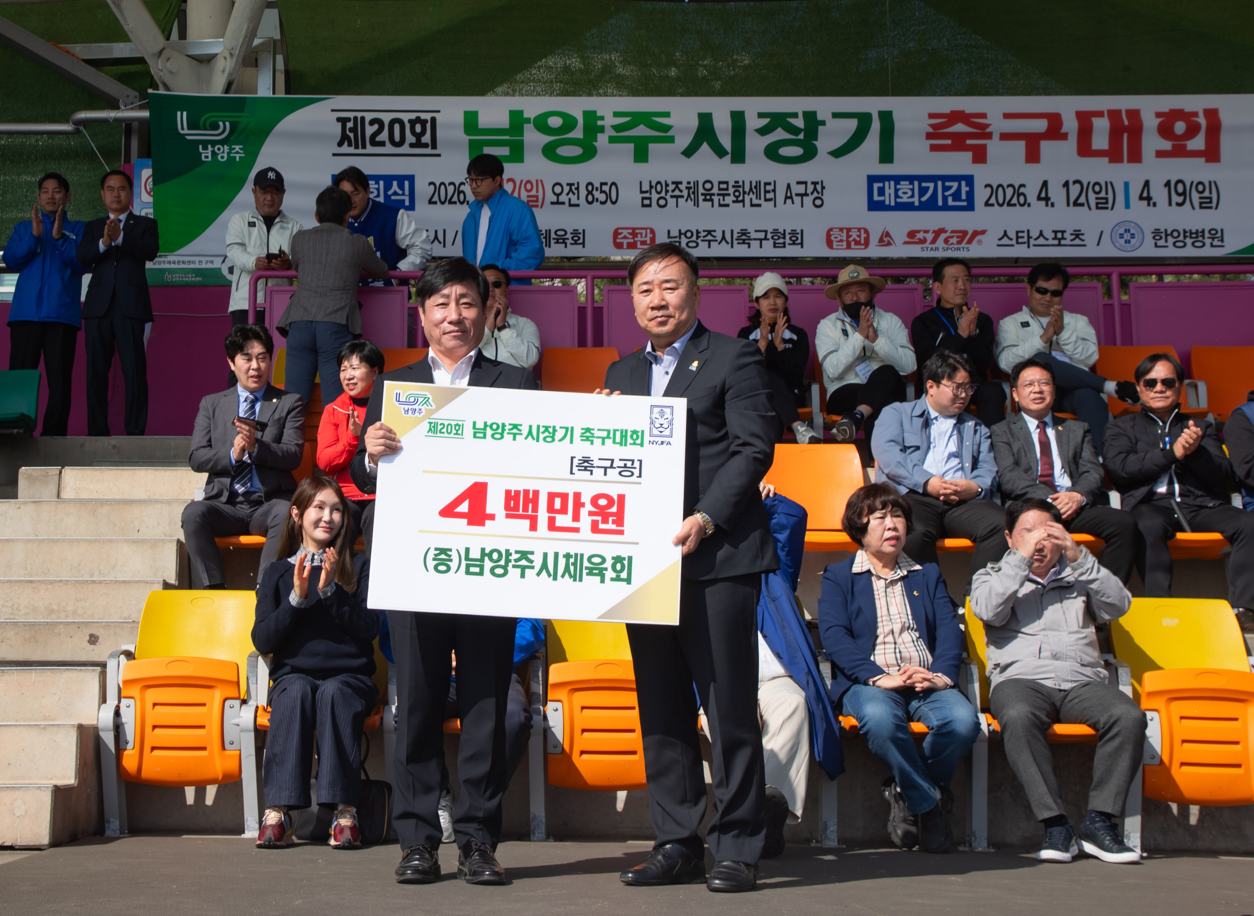 제20회 남양주시장기 축구대회(4).jpg