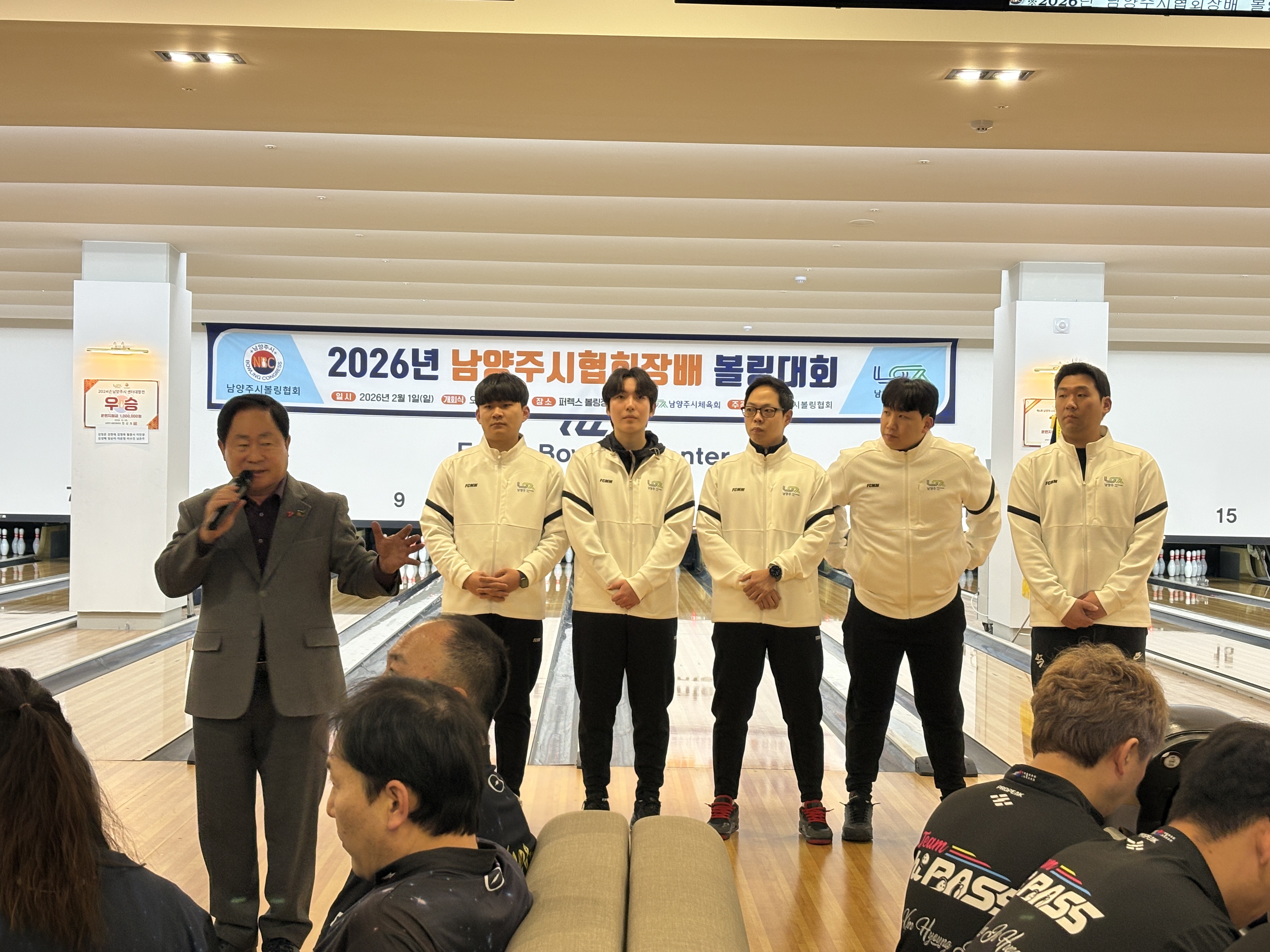 2026년 남양주시협회장배 볼링대회 사진3.jpg