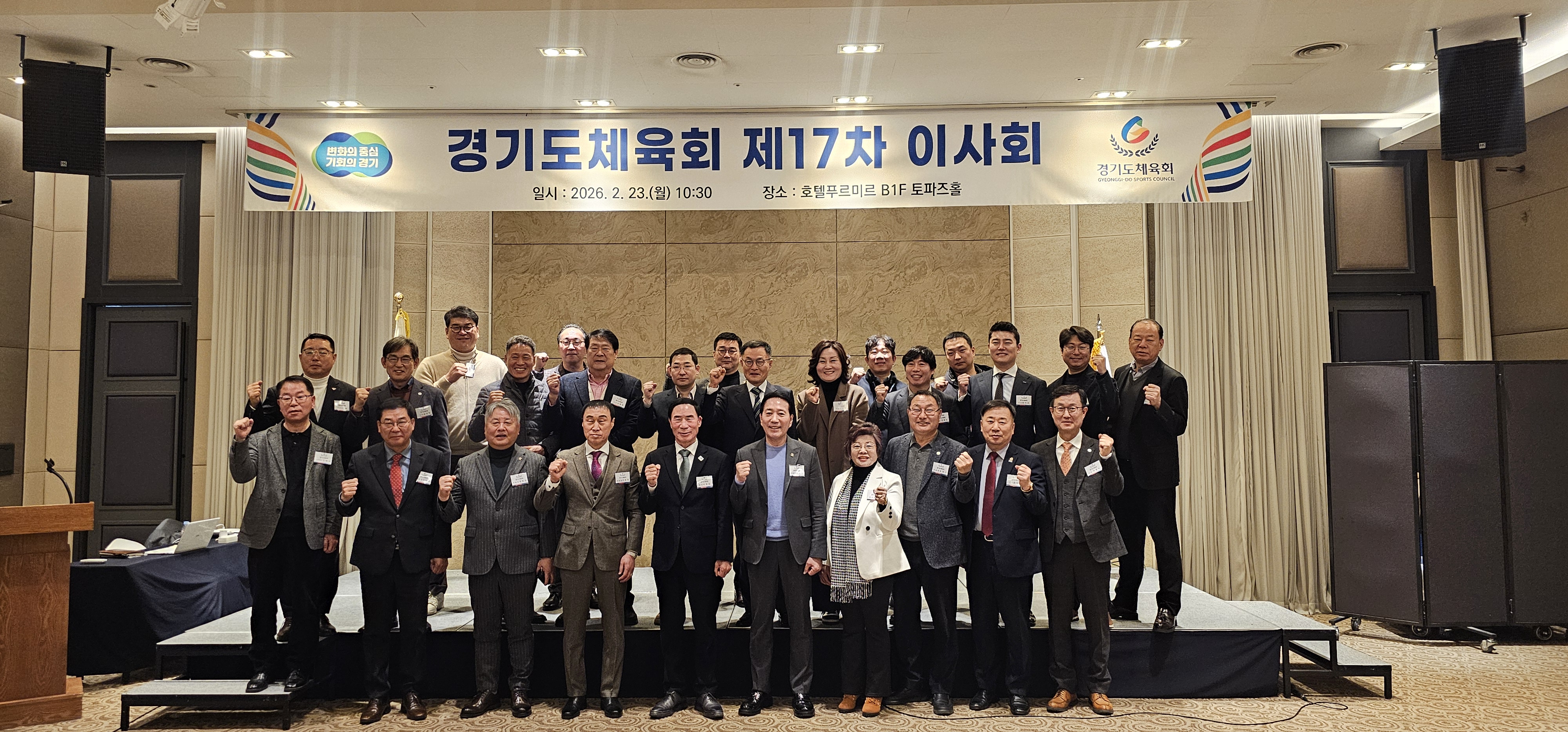 경기도체육회 제17차 이사회 사진1.jpg