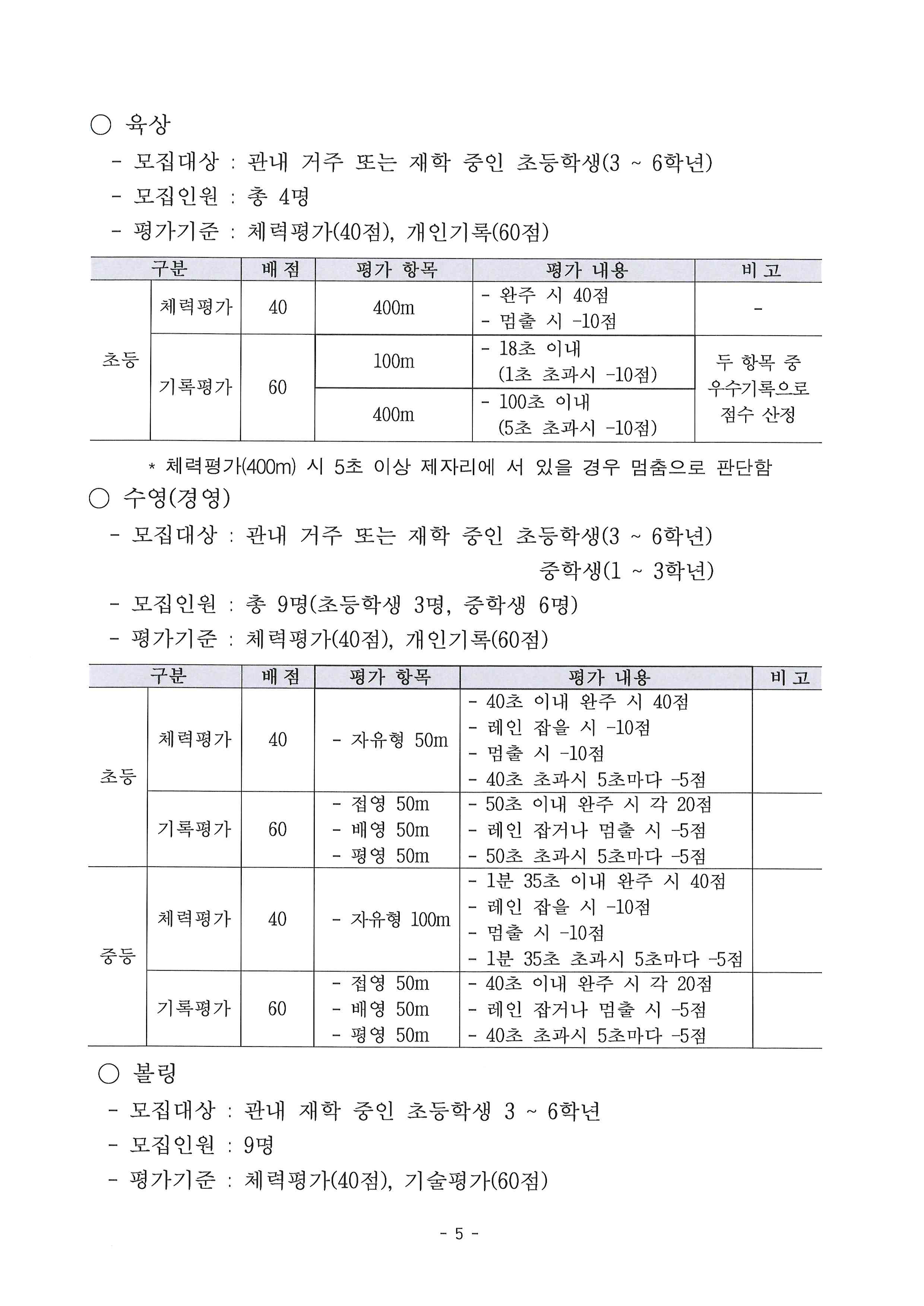 2026년 지역기반 G-스포츠클럽 운영지원 종목별 선수모집 계획 공고 (5).jpg