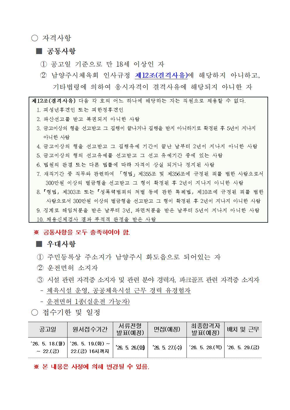 2026년 남양주시체육회 기간제근로자 채용 재공고002.jpg