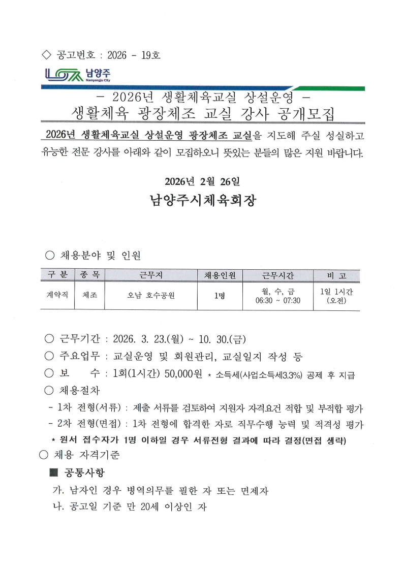 광장체조교실 강사 채용공고문_1.jpg
