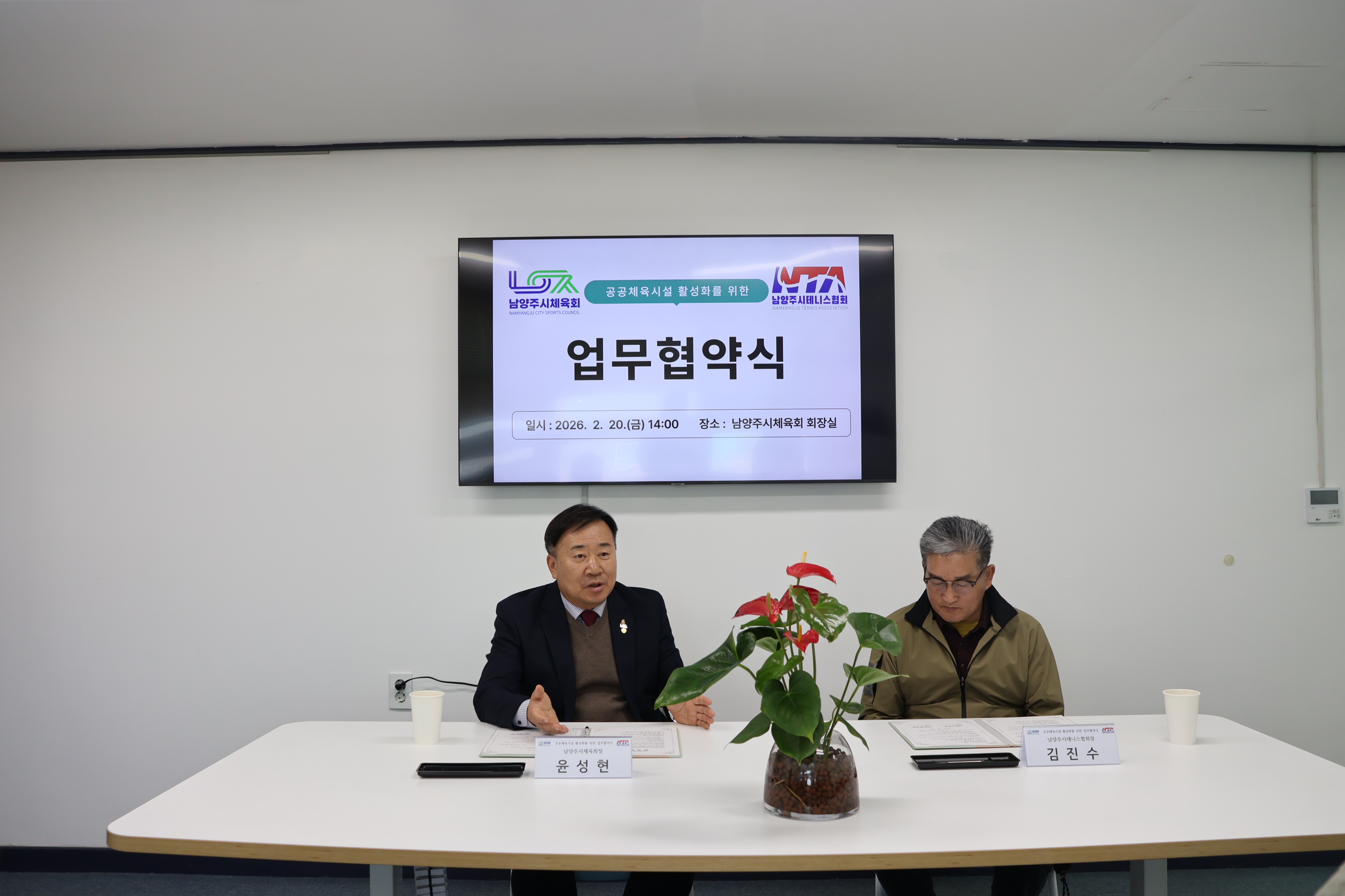 남양주시테니스협회 업무협약식 사진1.JPG