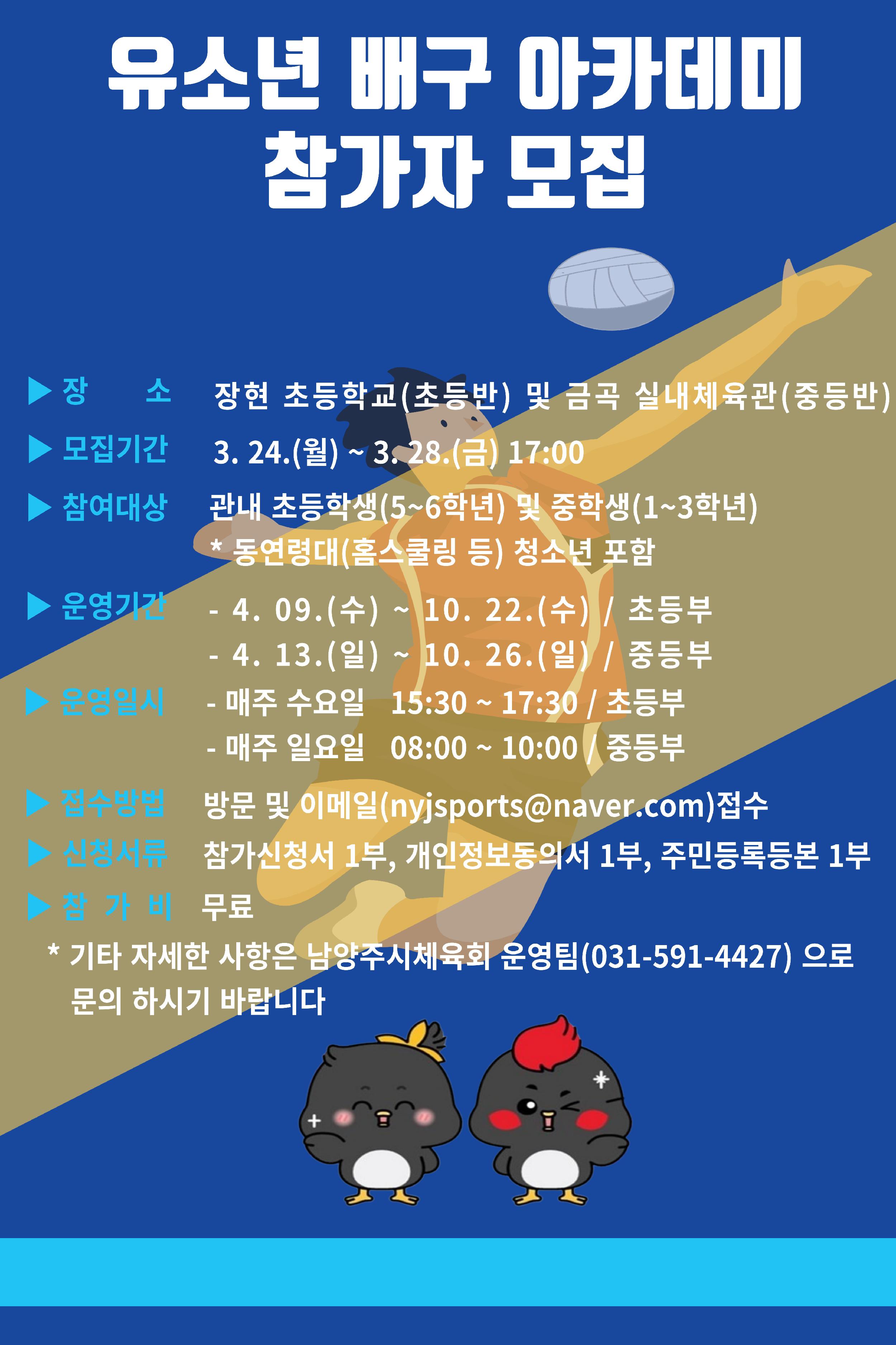 2025년 유소년 배구 아카데미 참가자 모집 공고.jpg