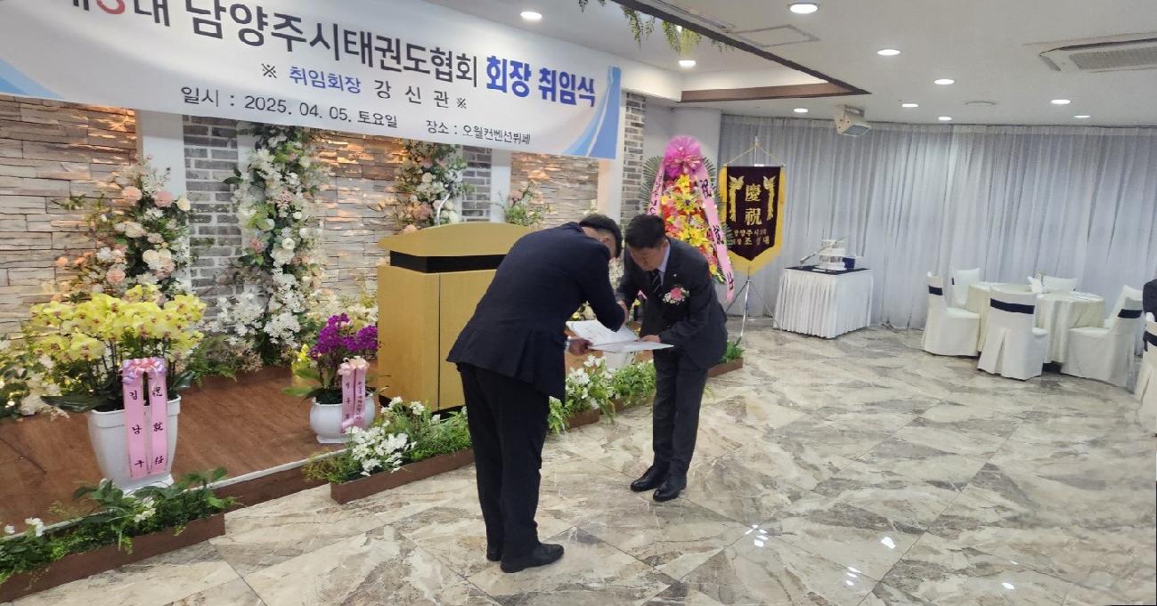 남양주시태권도협회 회장 취임식 2.jpg