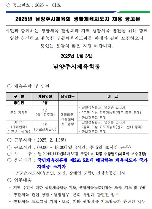 남양주시체육회 채용.PNG