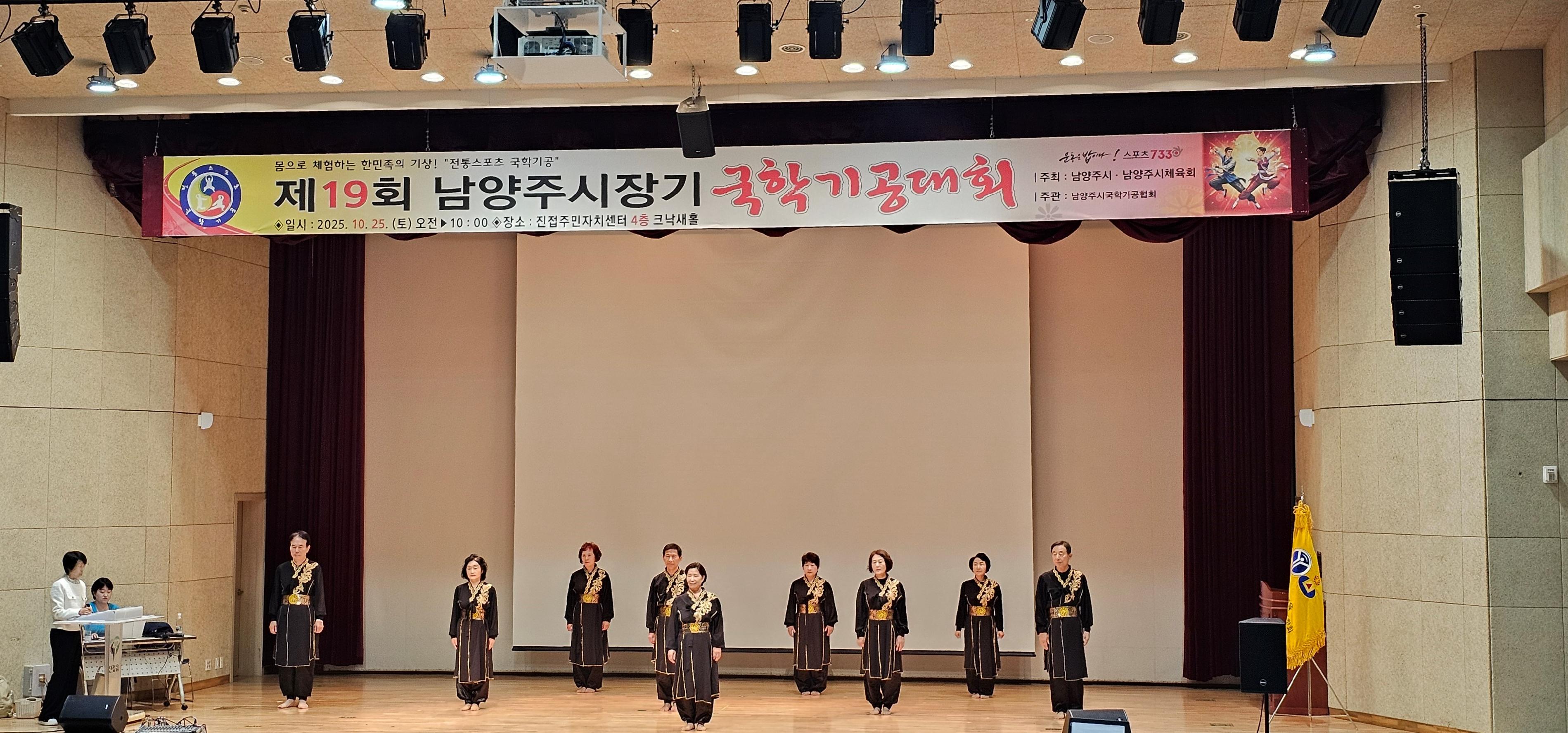 제19회 남양주시장기 국학기공대회 1.jpg