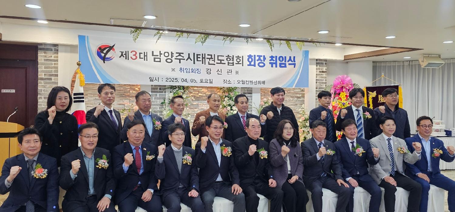 남양주시태권도협회 회장 취임식 6.jpg