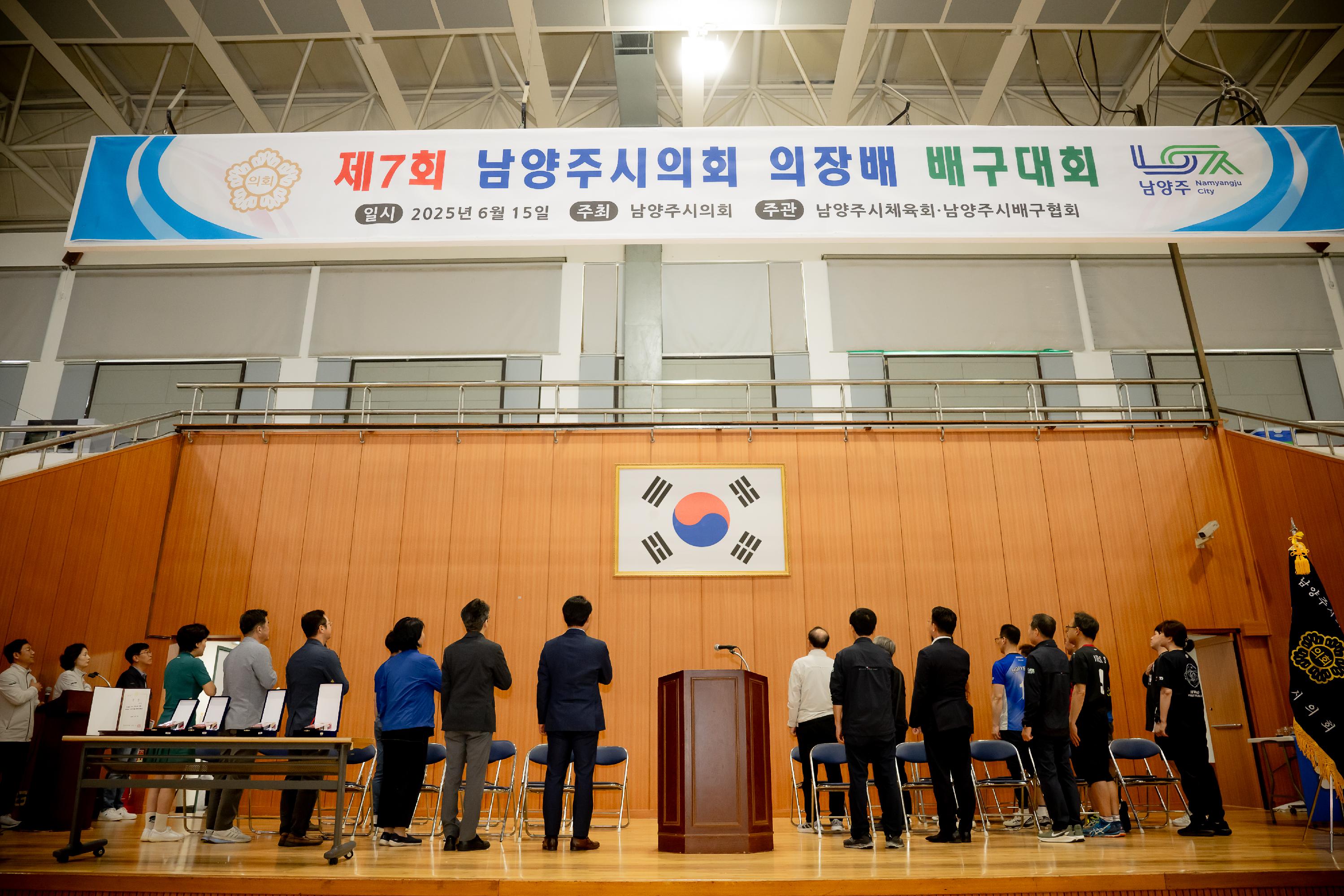 제7회 남양주시의회 의장배 배구대회 1.jpg
