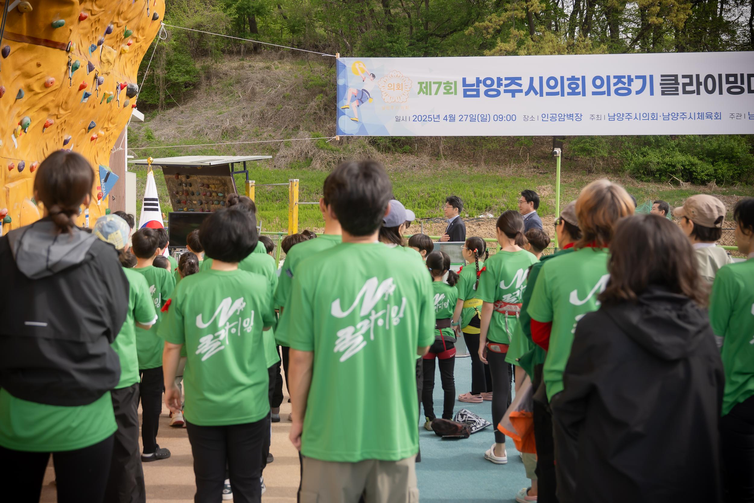 제7회 남양주시의회 의장기 클라이밍대회 2.jpg