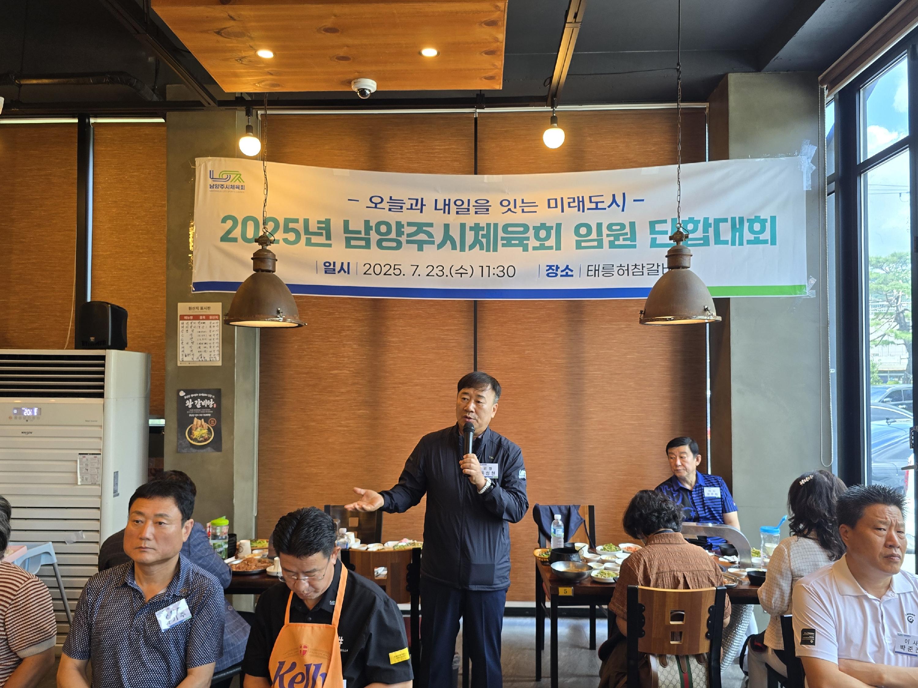 2025년 남양주시체육회 임원 단합대회 1.jpg