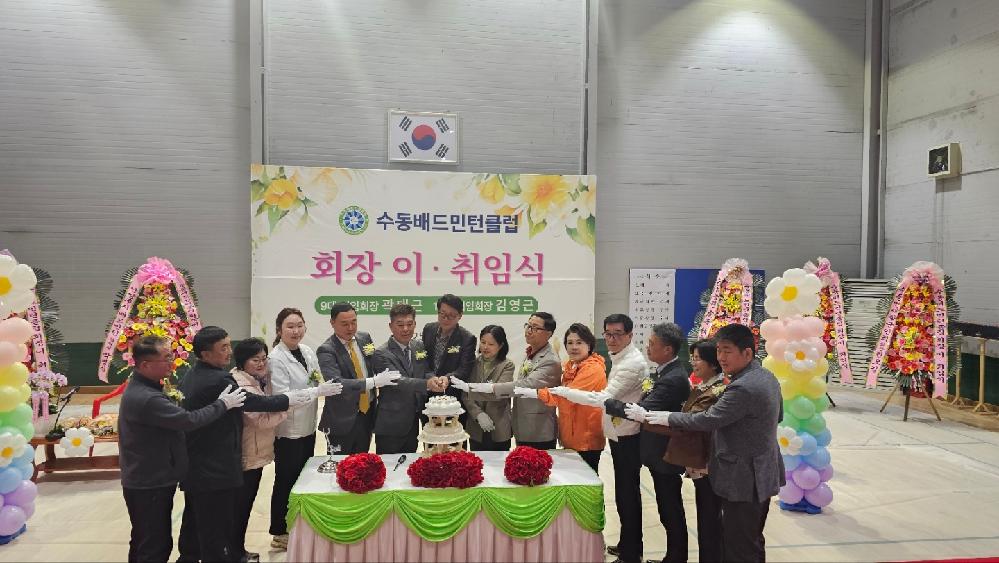 수동배드민턴클럽 회장 이·취임식 2.jpg