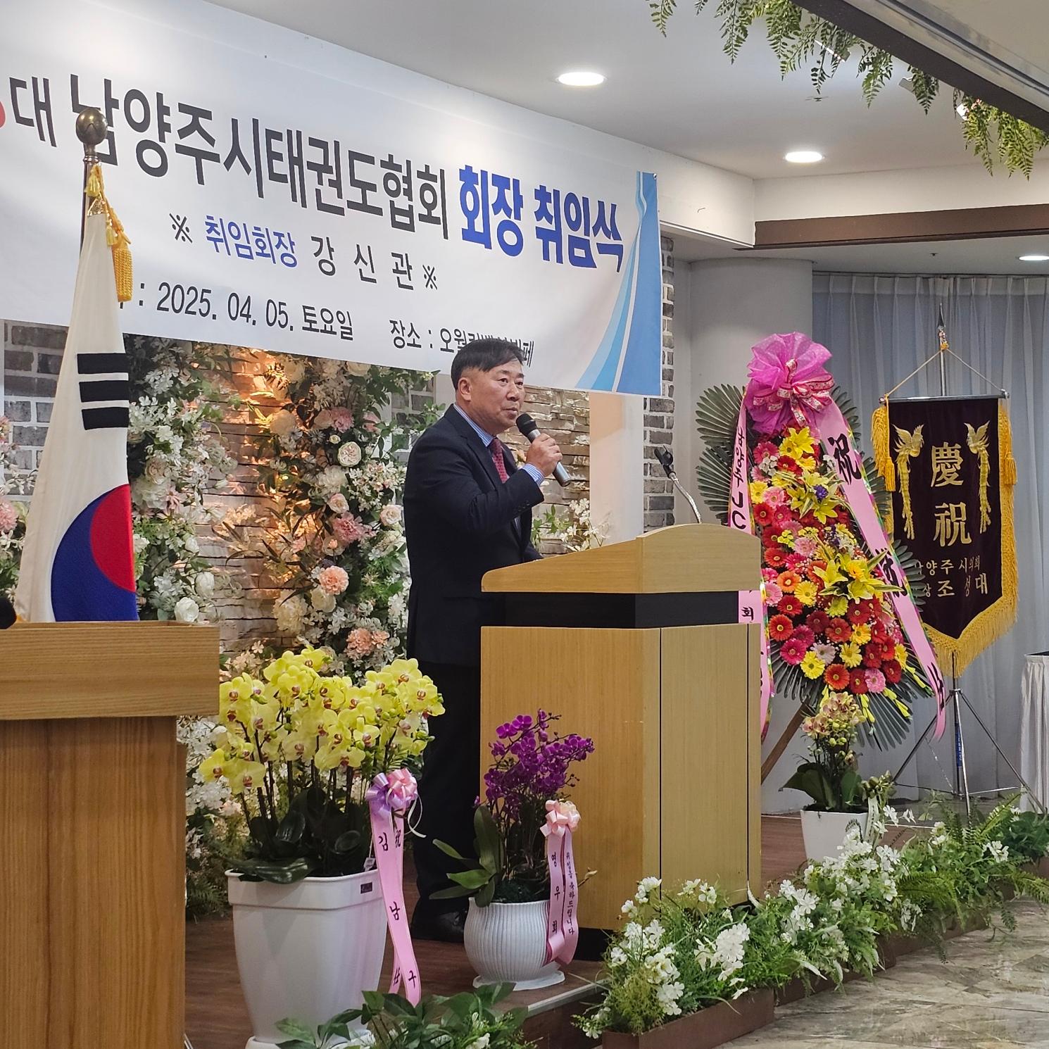 남양주시태권도협회 회장 취임식 4.jpg