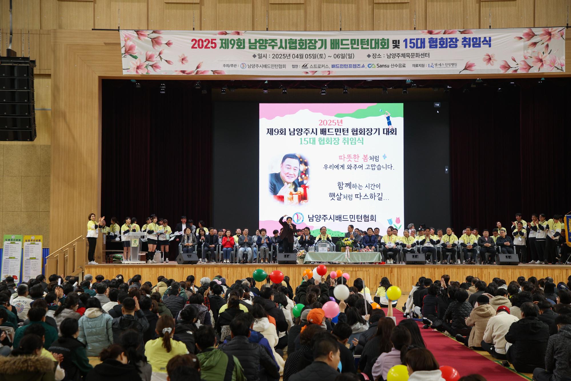 제9회 남양주시배드민턴협회장기 대회 및 15대회장 취임식 10.JPG