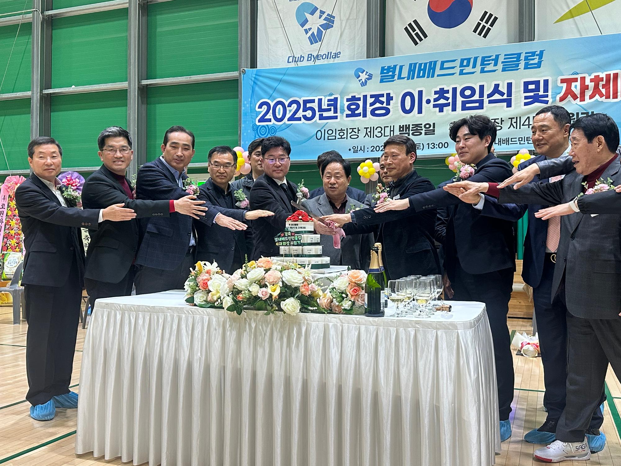 별내동배드민턴클럽 회장 이·취임식 2.jpg