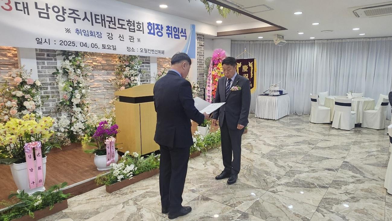 남양주시태권도협회 회장 취임식 1.jpg