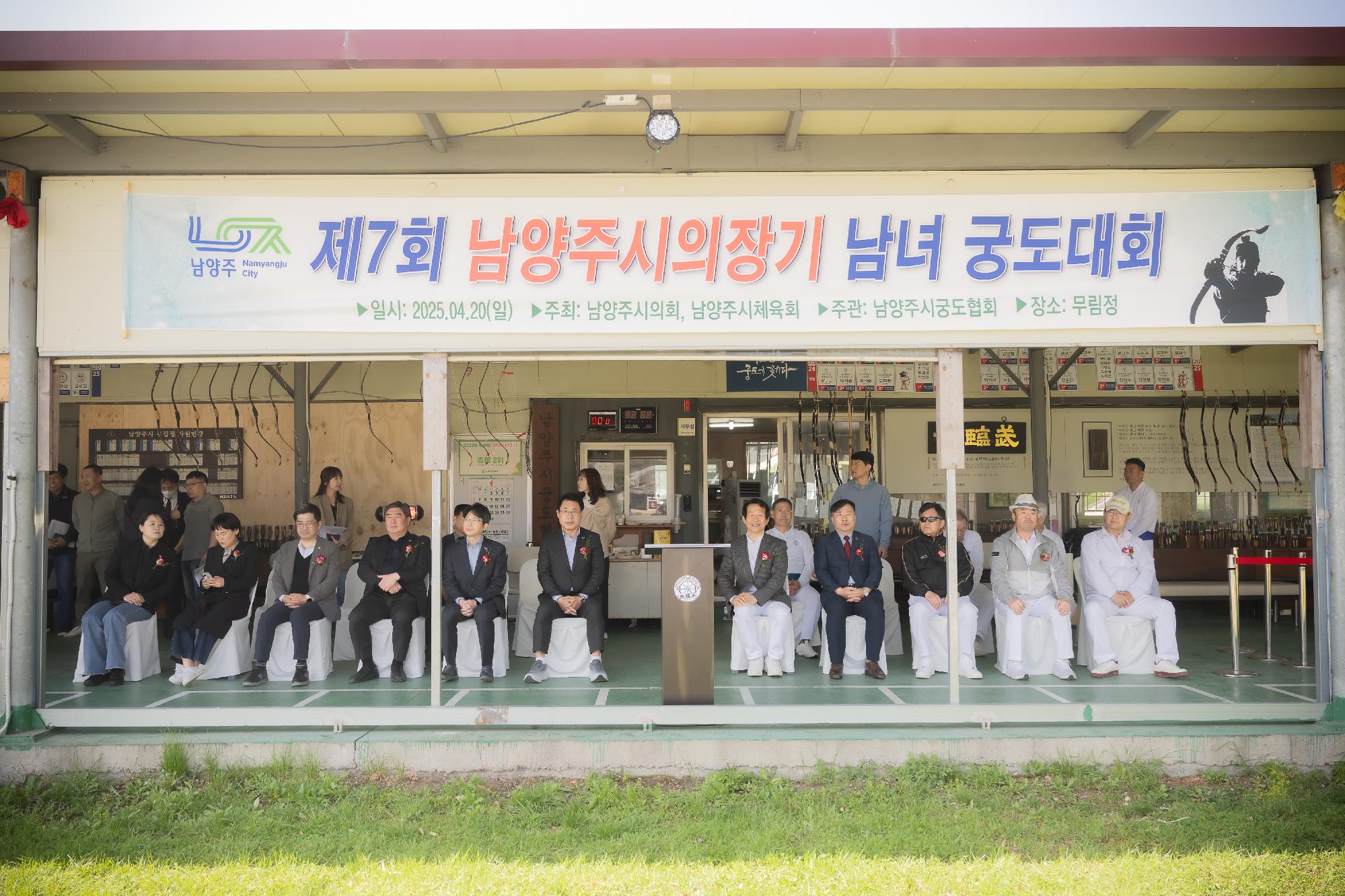 제7회 남양주시의장기 궁도대회 4.jpg
