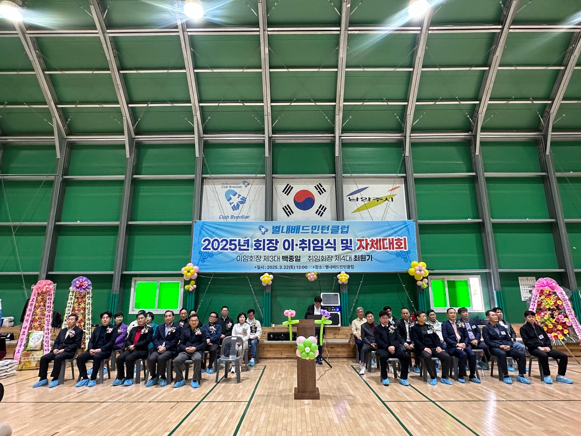 별내동배드민턴클럽 회장 이·취임식 1.jpg