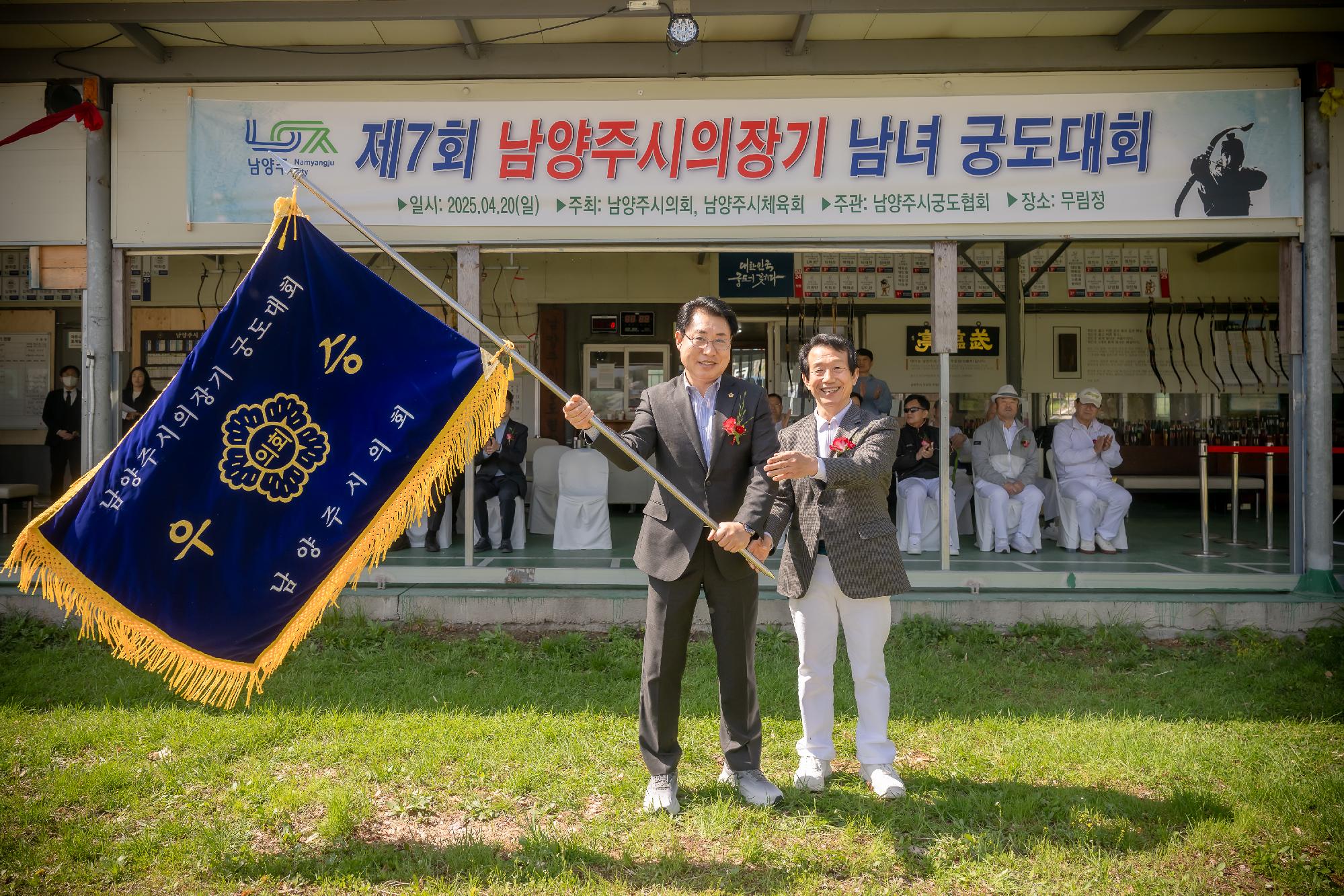 제7회 남양주시의장기 궁도대회 5.jpg