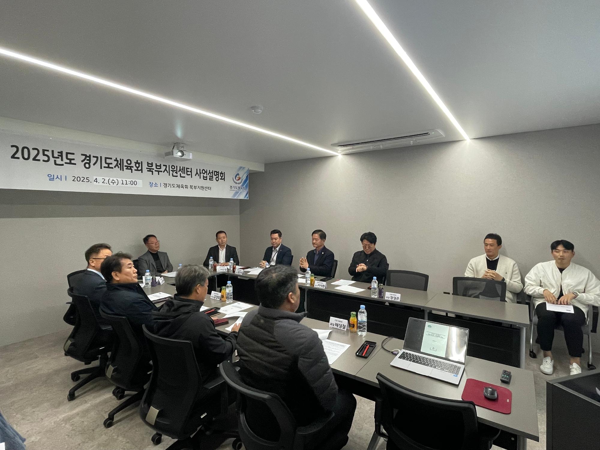 경기도체육회 북부지원센터 사업설명회 4.jpg