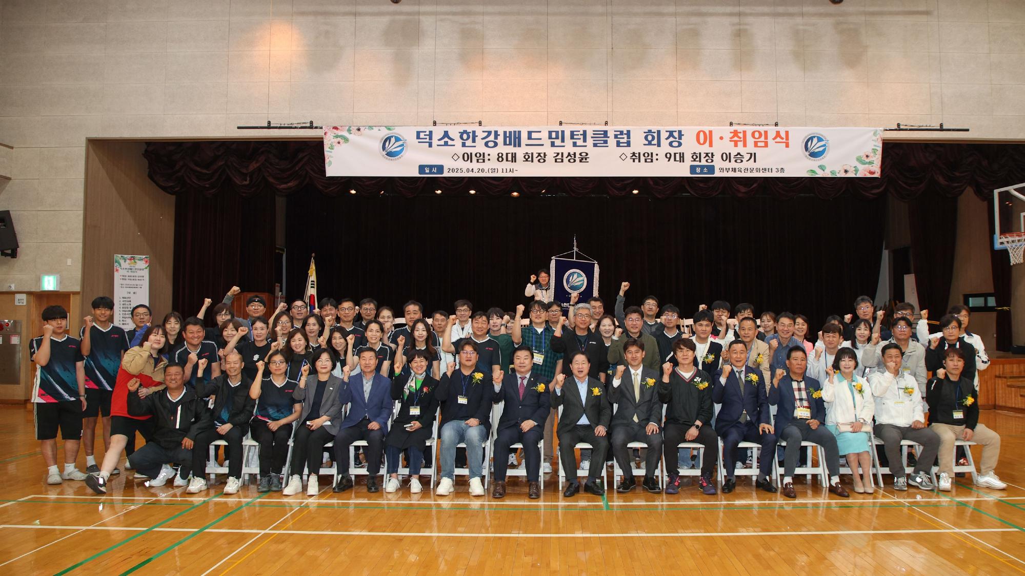 덕소한강배드민턴클럽 회장 이·취임식 1.JPG